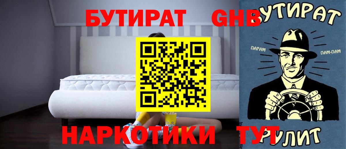 БУТИРАТ  Вход с VPN  Кандалакша  Бутират бутик 