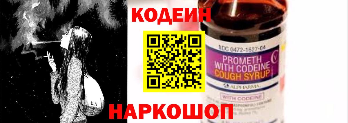 Кодеиновый сироп Lean напиток Lean (лин)  Вход с VPN  Кандалакша  Кодеин Purple Drank 