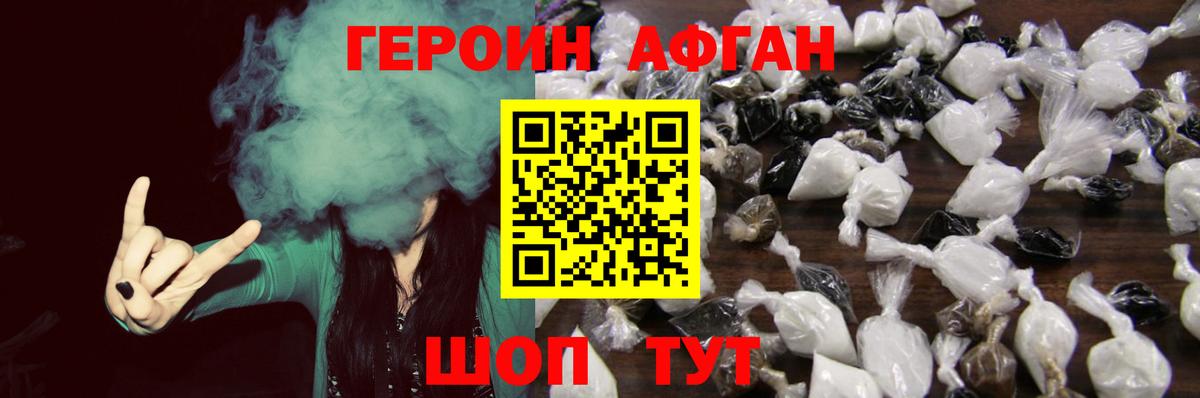 ГЕРОИН афганец Кандалакша