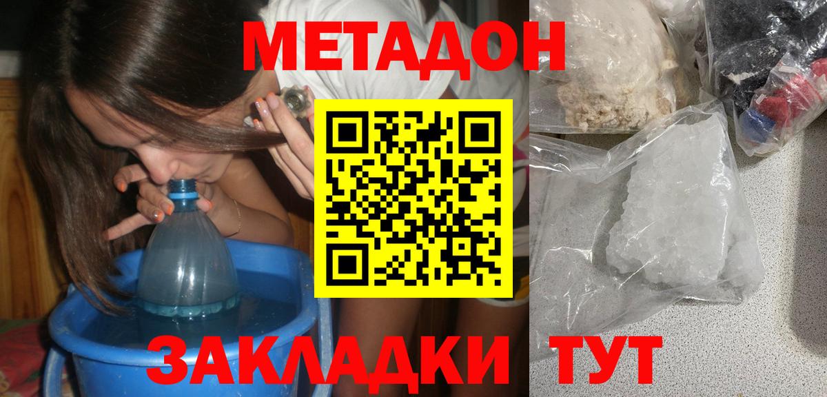 Кандалакша  МЕТАДОН VHQ  Вход с VPN  Метадон кристалл 